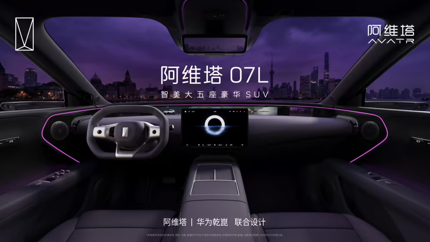 全新弦月银配色加持！阿维塔07L官图发布，首发华为乾崑ADS 5